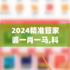 获取最新免费二四六天天资料，开奖速度最快，7456门图讯带你揭秘