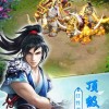 逍遥蜀山手游游戏安卓版下载-逍遥蜀山手游免费版下载v.5.28