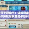 阴阳师手游助手：详解游戏攻略和保障玩家权益的必备利器