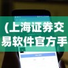 (约战沙城攻略盘古)全面解读约战沙城攻略，轻松掌握游戏技巧