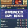 详解仙域无双游戏：解答玩家疑惑，揭示仙域无双客服联系方式