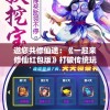 邀您共修仙途：《一起来修仙红包版》打破传统玩法，实现游戏内福利全民分享