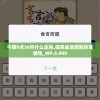 今晚9点30开什么生肖,保障成语理解的准确性_WP.8.890