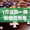 (主宰西游0.1折培养什么圣兽)主宰西游0.1折，深度探索游戏新纪元