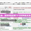 探索未知的刺激之旅：超级探险直播TXT百度网盘资源全方位分享与解读