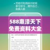 588惠泽天下免费资料大全,最新正品解答落实_精英款.5.544