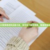 2024管家婆资料正版大全，全方位了解管家婆，精准预测未来！