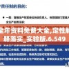 奥门全年资料免费大全,定性解答解释落实_实验版.6.549