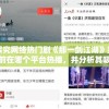 探究网络热门剧《那一剑江湖》当前在哪个平台热播，并分析其吸引观众的关键因素