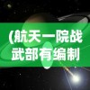 (城防乱斗兑换码)城防乱斗攻略大全，从入门到精通