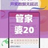 管家婆204年资料一肖管家婆,实际案例解释落实_FT.7.258