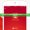 2024新澳门天天彩期期精准,奇妙探索科技新趋势_iPhone6.285