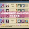 澳门六开彩天天开奖结果生肖卡,探索未来科技发展趋势_占位款.8.41
