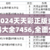 今晚澳门六开彩开奖结果和查询198期,综合分析解释落实_体验版.3.396