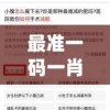 澳门彩管家婆一句话管家婆：揭秘澳门彩管家婆的真相和独特魅力