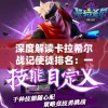 深度解读卡拉希尔战记使徒排名：一窥角色实力与各种隐藏故事背后的秘密