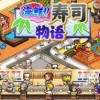 海鲜寿司物语寿司币版官方正版手游下载-海鲜寿司物语寿司币版安卓版v.8.56