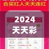 2024天天彩正版资料大全,优质信息尽在掌握_WP.8.890