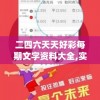 2024年澳门六开彩开奖结果查询表——权威管家婆提供最新信息