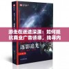 游走在迷途深渊：如何抵抗商业广告诱惑，找寻内心真我，免费拒绝折磨人心的相思之苦