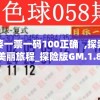 管家婆一票一码100正确  ,探索未知的美丽旅程_探险版GM.1.802