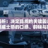 深度解析：决定品质的关键因素，惊魂之路威士忌的口感、韵味与独特魅力评测披露