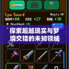 探索超越现实与梦境交错的未知领域：快穿之小言模拟器FF内置菜单详解与玩家体验分享