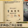 60秒避难所生存中文版本无广告下载-60秒避难所生存中文版汉化版下载安装v.1.32
