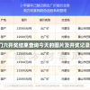 2024澳门六开奖结果查询今天的图片及开奖记录详细信息
