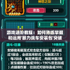 游戏进阶教程：如何熟练掌握和运用'暴力战车安装包'突破竞技难关