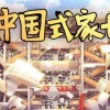 中国式相亲2游戏正版下载-中国式相亲2安卓版下载9.71.00.02v.5.87