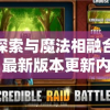 探索与魔法相融合：最新版本更新内容解析，揭秘《暗夜破晓附魔版》的全新游戏体验与独特魅力