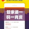 澳门天天开彩好正版挂牌图198期：充满刺激与机会的游戏赛场