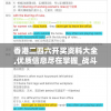香港二四六开奖资料大全,优质信息尽在掌握_战斗版.6.919