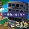 灵风哟植物大战僵尸火影版内置作弊菜单版下载-灵风哟植物大战僵尸火影版官方下载app无限红包v.9.54
