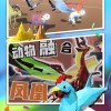 动物融合模拟器内置菜单无限金币无限钻石版本下载-动物融合模拟器内置菜单跑酷下载v.9.83