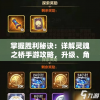 掌握胜利秘诀：详解灵魂之桥手游攻略，升级、角色选择与关卡突破全方位解析