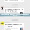 完美步入皇后之路：揭秘豪杰成长计划名妃攻略及其职责权利的升级提高要点