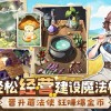 异世界慢生活中文版下载-异世界慢生活0.1折下载v.8.63