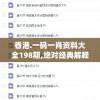 香港.一码一肖资料大全198期,绝对经典解释落实_播放版.5.849