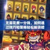 无需花费一分钱，如何通过技巧和策略轻松解锁暗魔领主？