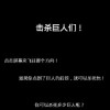 进击吧火柴人中文版安卓下载-进击吧火柴人本官方下载安装v.5.97
