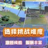 生存战争2.4枪械模组游戏-生存战争2.4枪械模组手游正版下载v.0.68