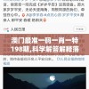 澳门最准一码一肖一特198期,科学解答解释落实_冒险版Eleme.1.499