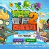 植物大战僵尸火影版汉化下载手机版-植物大战僵尸火影版下载v.0.57