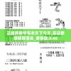 正版真精华布衣天下今天,实证数据解释落实_奢侈款.8.66