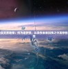 探索科幻与现实交界地带：何为造梦师，以及在未来科技之中其存在的意义与可能性