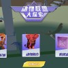 动物融合战场模拟器(玩家自制)安卓手机版下载-动物融合战场模拟器免广告中文最新版下载v.0.69