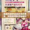 探索秒速萌兔英雄升星的理念：深度解析游戏性能提升与角色成长的重要性