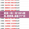 最准一码一肖100%精准,管家婆,涵盖了广泛的解释落实方法_XR.0.267